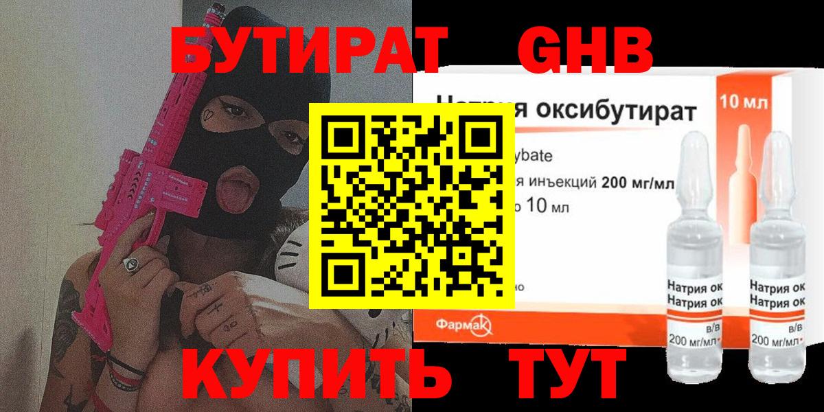 БУТИРАТ GHB Семилуки