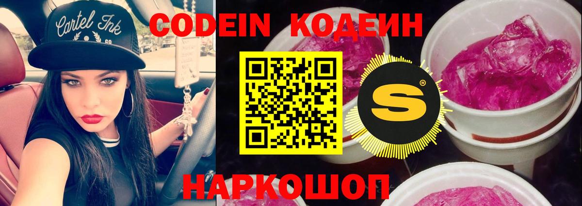 Семилуки  Codein Purple Drank  Codein напиток Lean (лин)  Вход с VPN 
