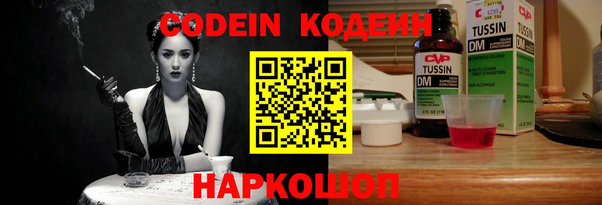 Кодеин Purple Drank Семилуки